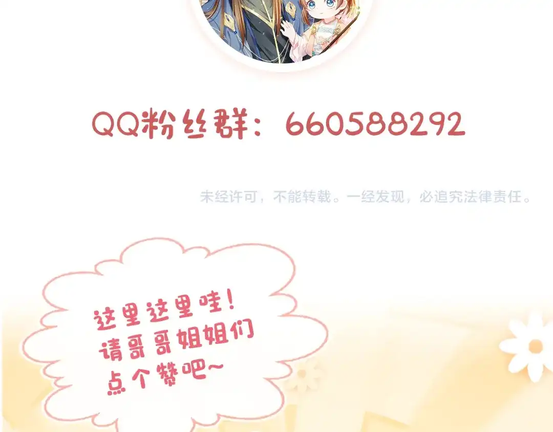 《掌上萌珠》第34话 不要欺负我的女儿 第109页