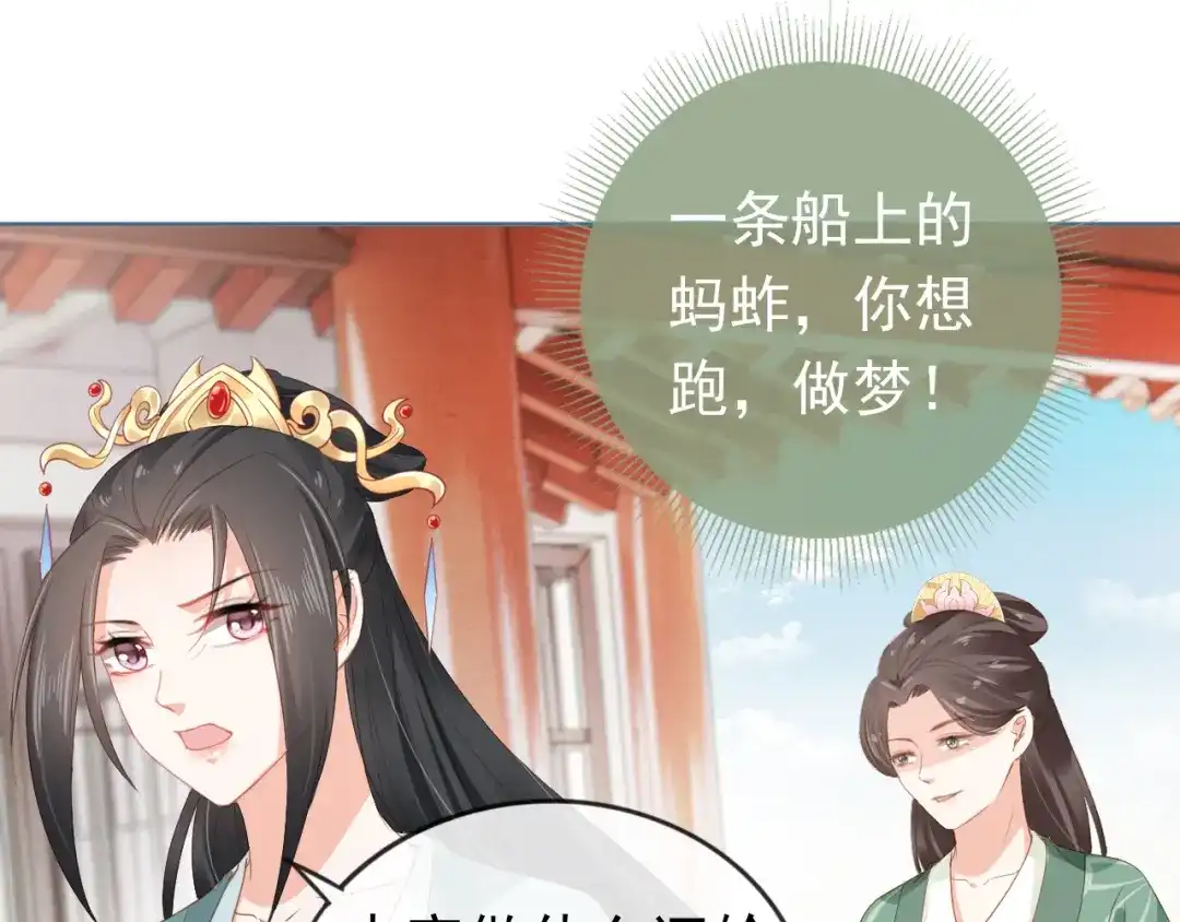 《掌上萌珠》第34话 不要欺负我的女儿 第93页