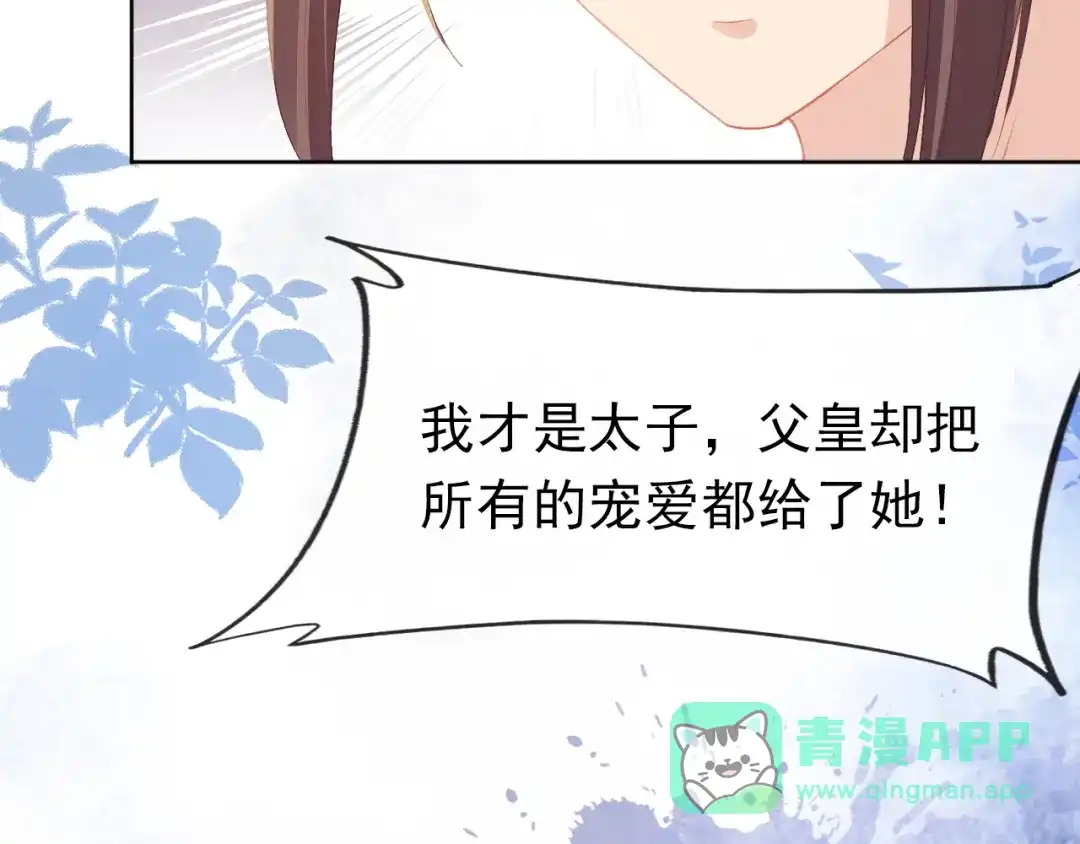 《掌上萌珠》第34话 不要欺负我的女儿 第6页