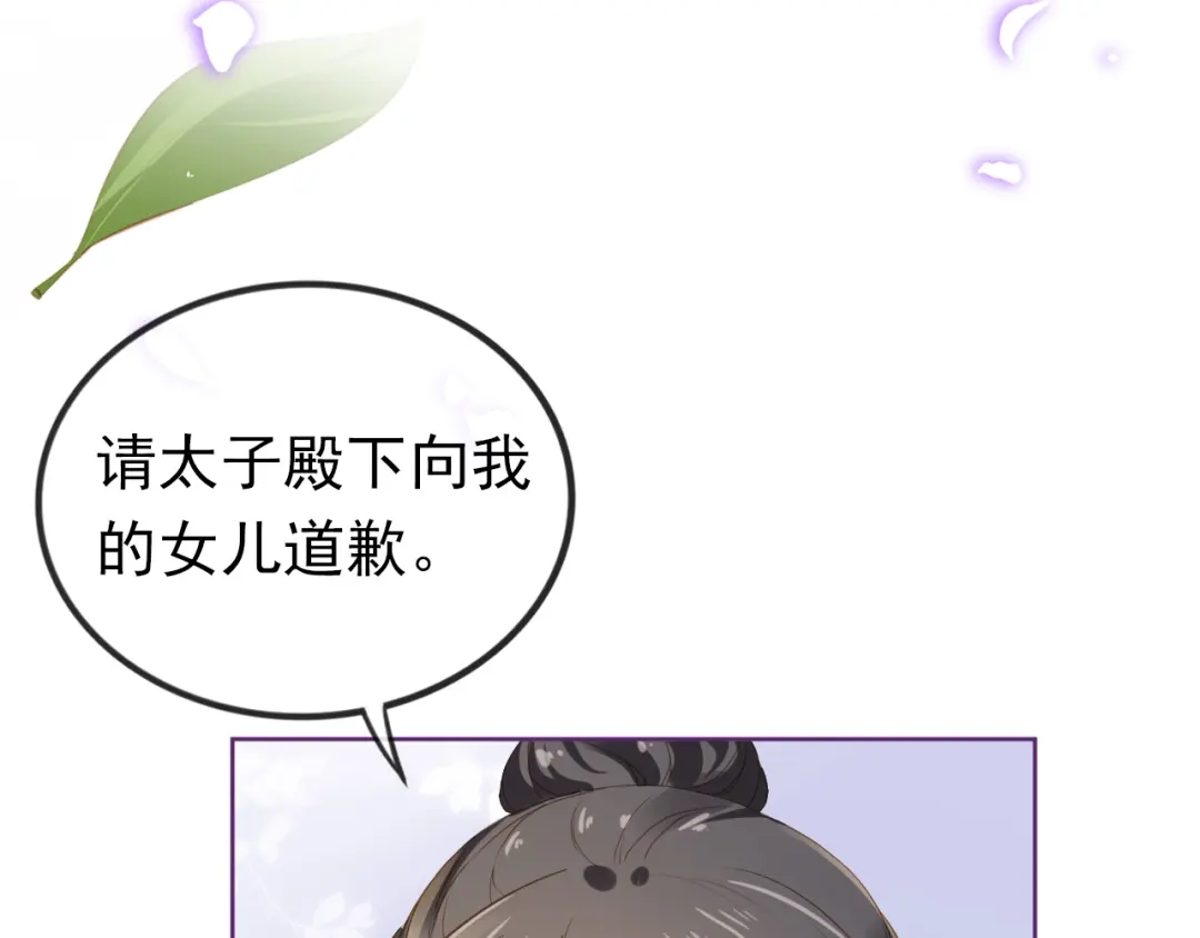 《掌上萌珠》第34话 不要欺负我的女儿 第42页