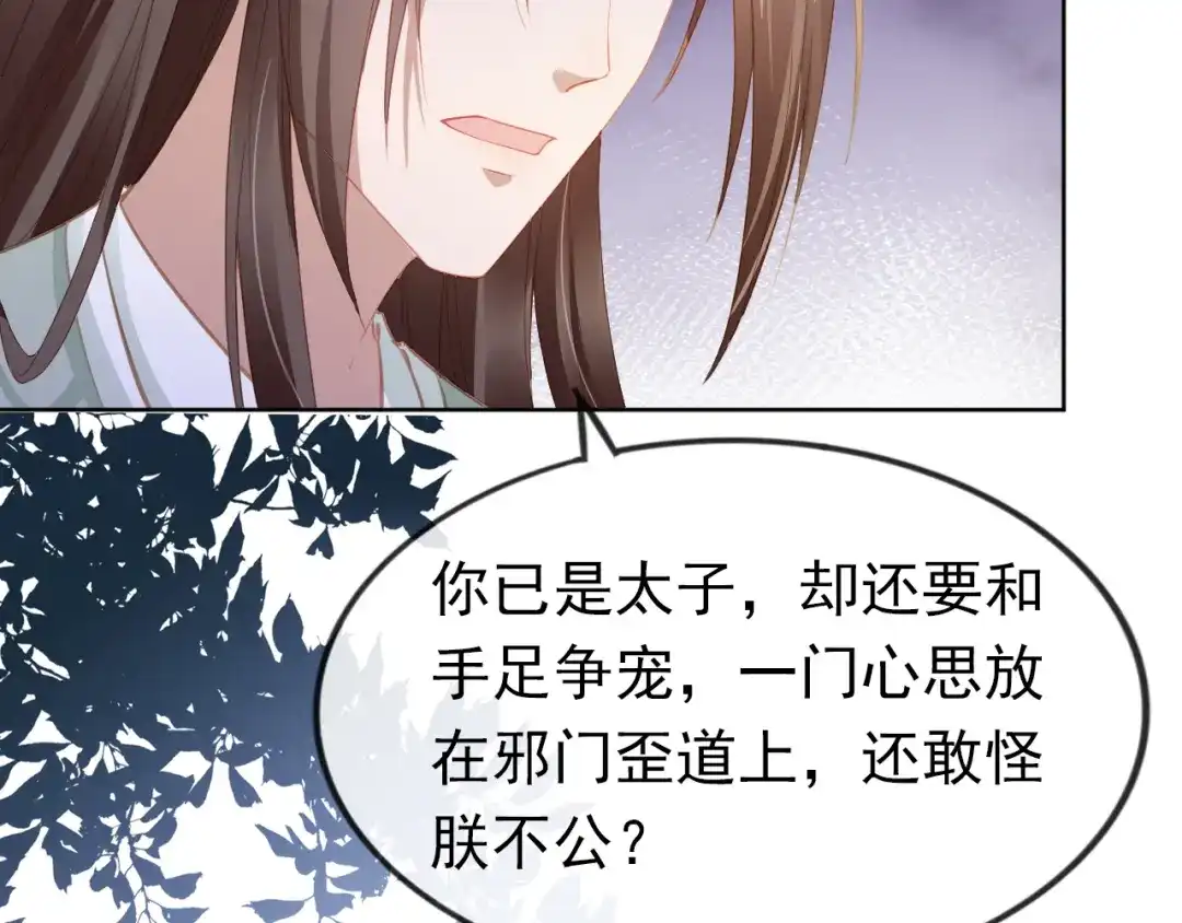 《掌上萌珠》第34话 不要欺负我的女儿 第15页