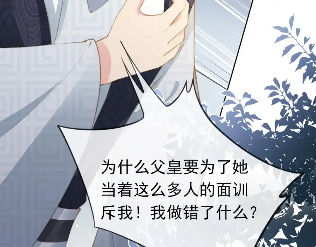 《掌上萌珠》第34话 不要欺负我的女儿 第10页