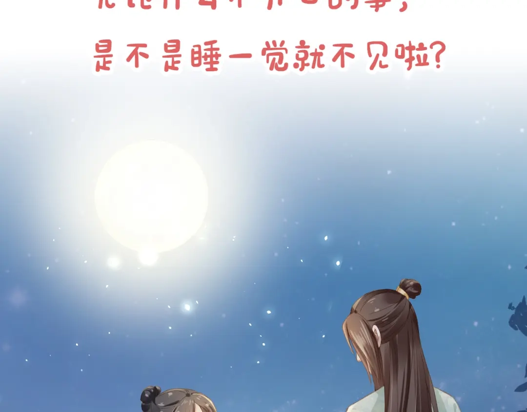 《掌上萌珠》第34话 不要欺负我的女儿 第100页