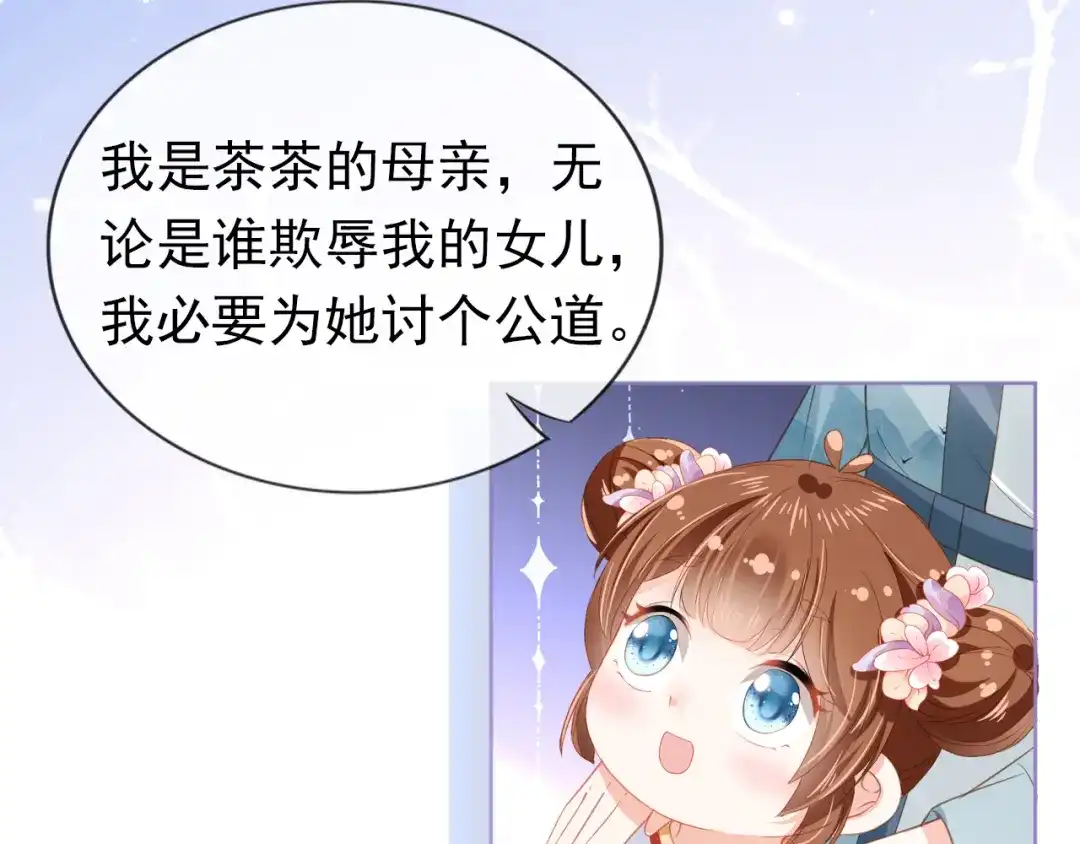 《掌上萌珠》第34话 不要欺负我的女儿 第47页