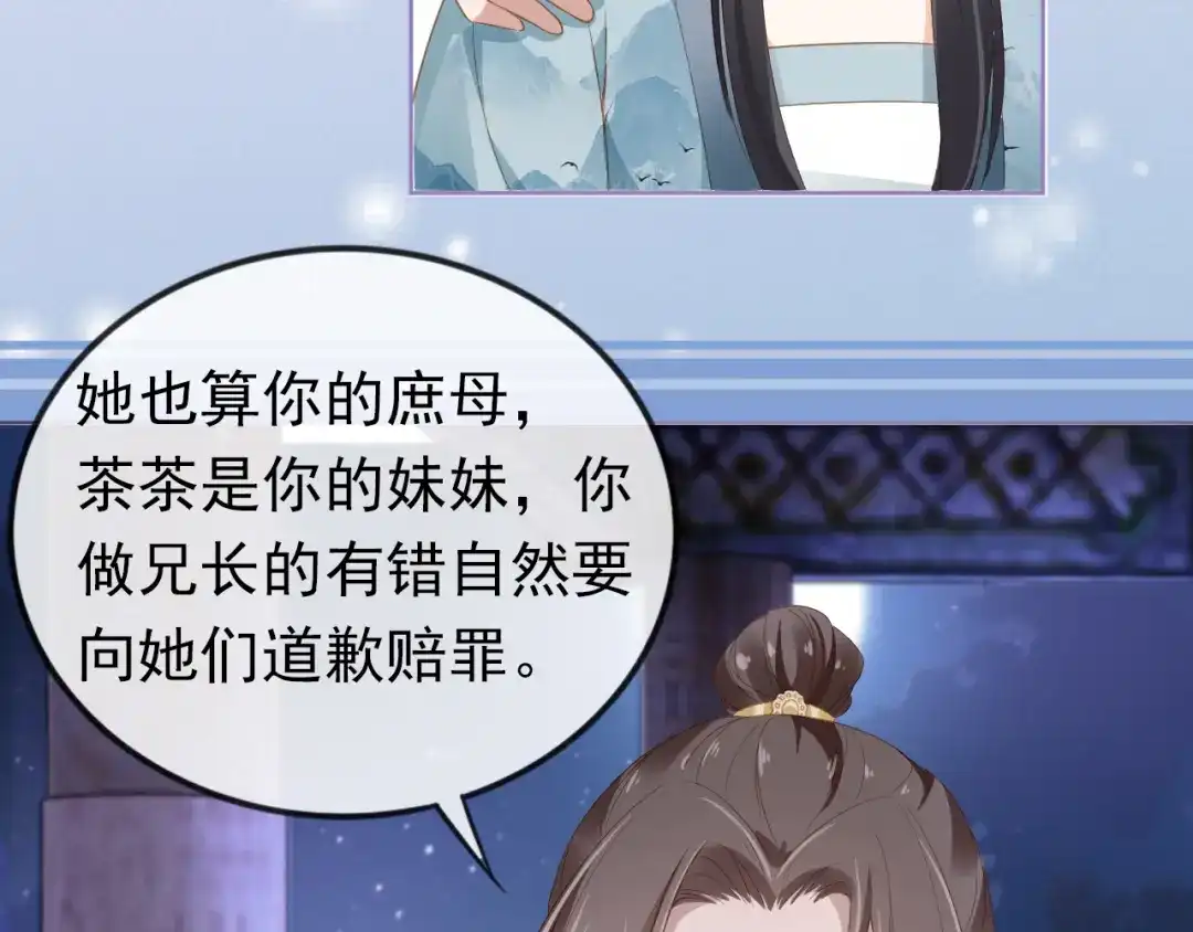 《掌上萌珠》第34话 不要欺负我的女儿 第54页
