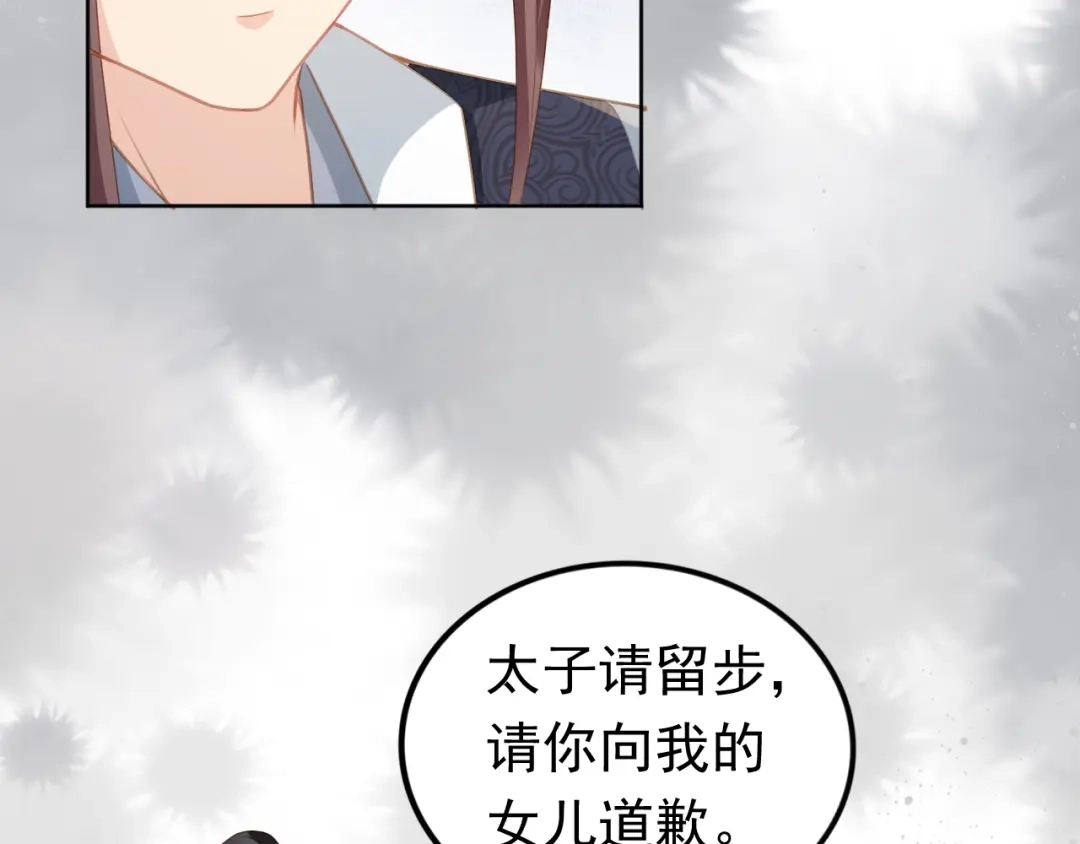 《掌上萌珠》第34话 不要欺负我的女儿 第33页