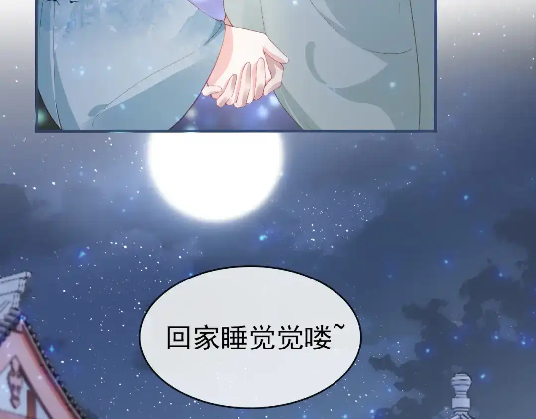 《掌上萌珠》第34话 不要欺负我的女儿 第73页
