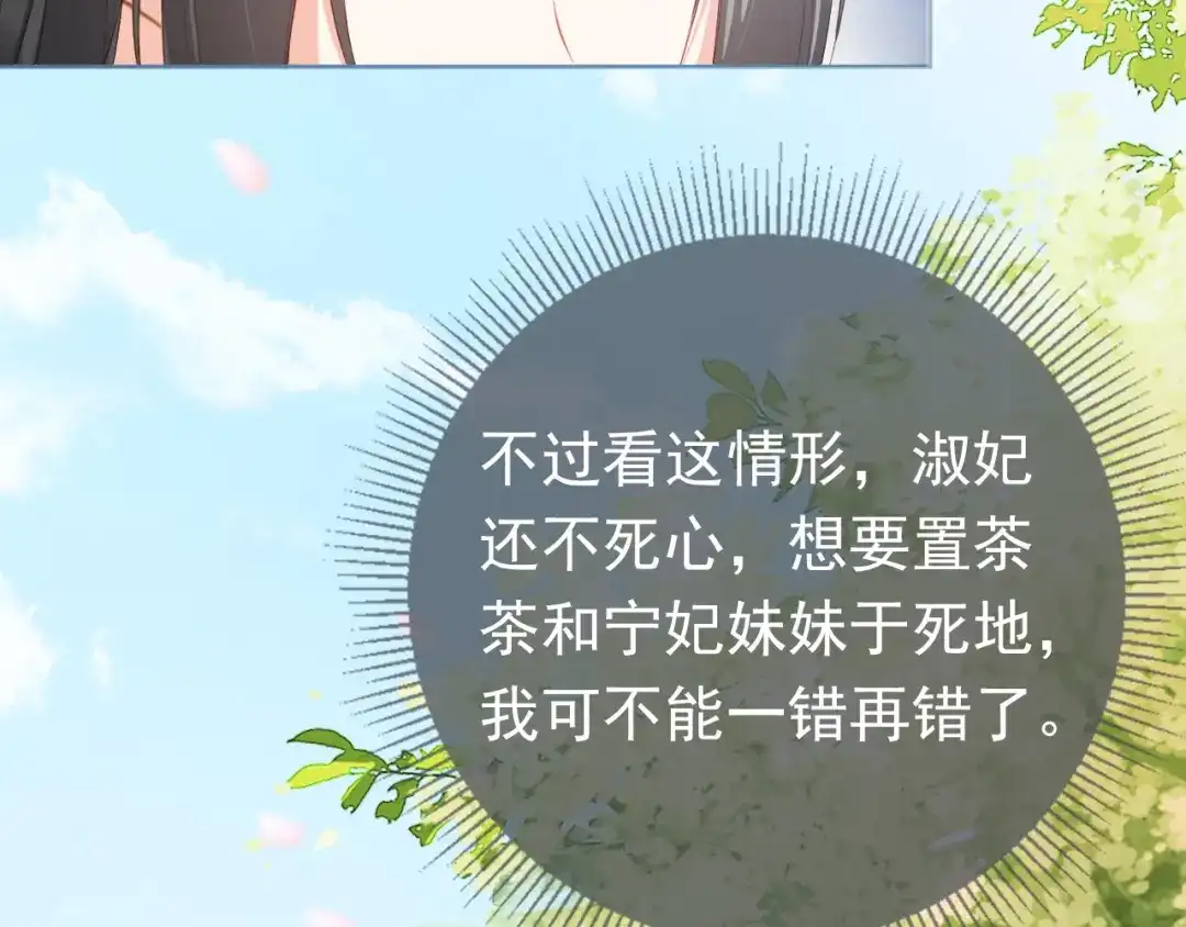 《掌上萌珠》第34话 不要欺负我的女儿 第97页