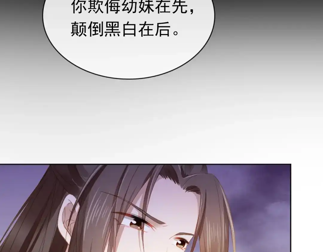 《掌上萌珠》第34话 不要欺负我的女儿 第14页