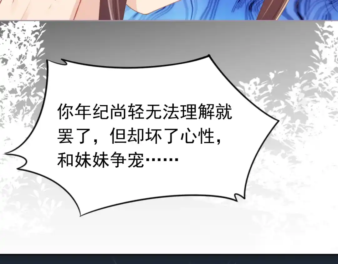 《掌上萌珠》第34话 不要欺负我的女儿 第28页