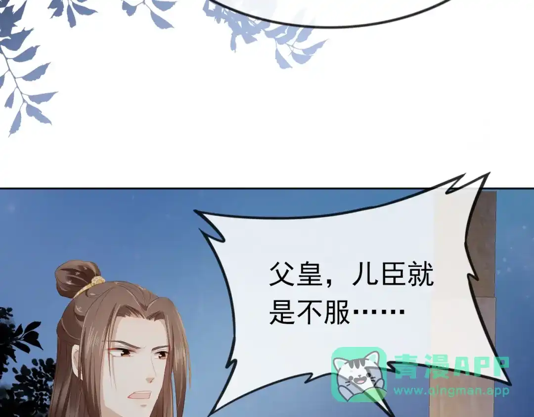 《掌上萌珠》第34话 不要欺负我的女儿 第16页