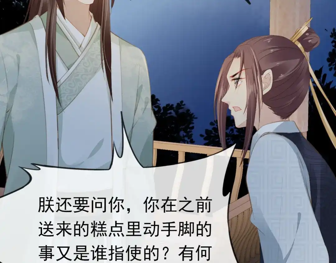 《掌上萌珠》第34话 不要欺负我的女儿 第17页