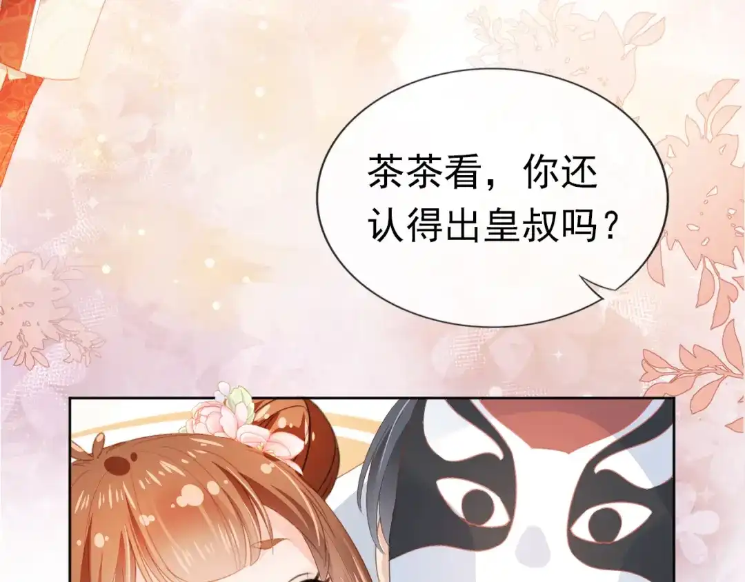 《掌上萌珠》第35话 为什么我有小肚肚？ 第42页