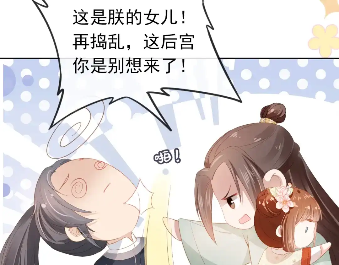 《掌上萌珠》第35话 为什么我有小肚肚？ 第44页