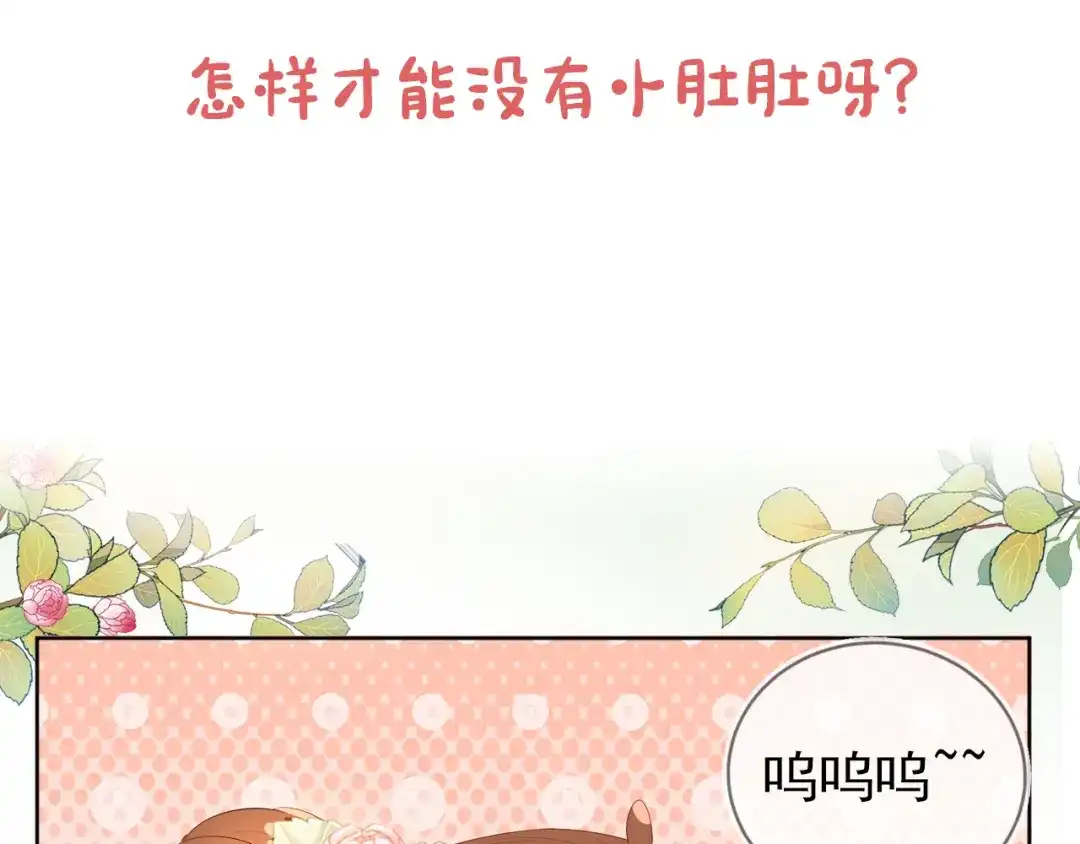 《掌上萌珠》第35话 为什么我有小肚肚？ 第92页