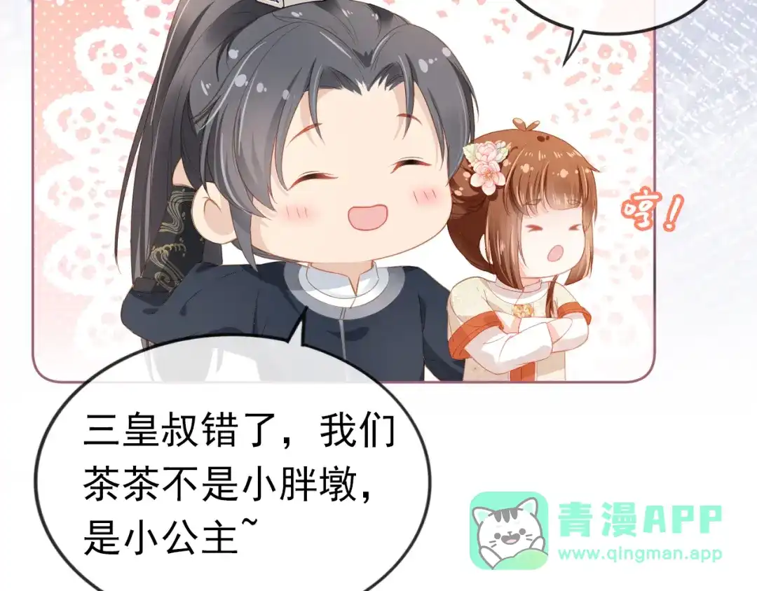 《掌上萌珠》第35话 为什么我有小肚肚？ 第16页