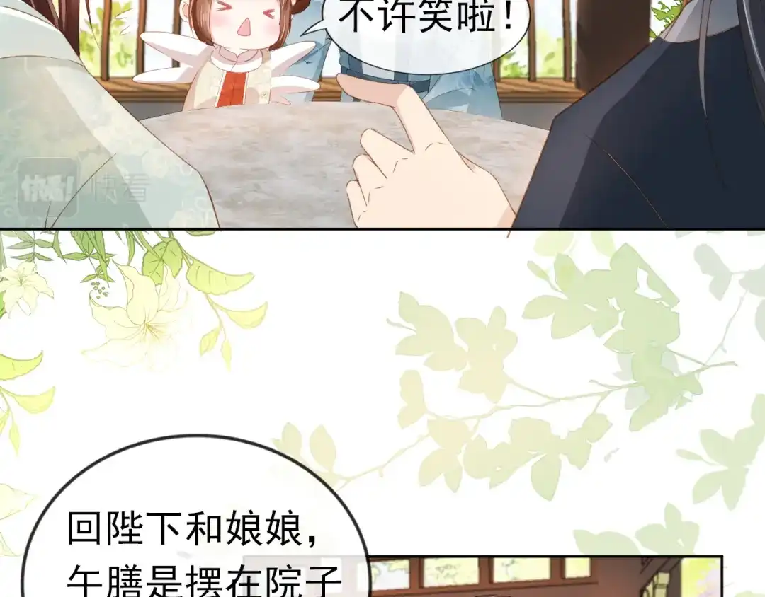 《掌上萌珠》第35话 为什么我有小肚肚？ 第80页