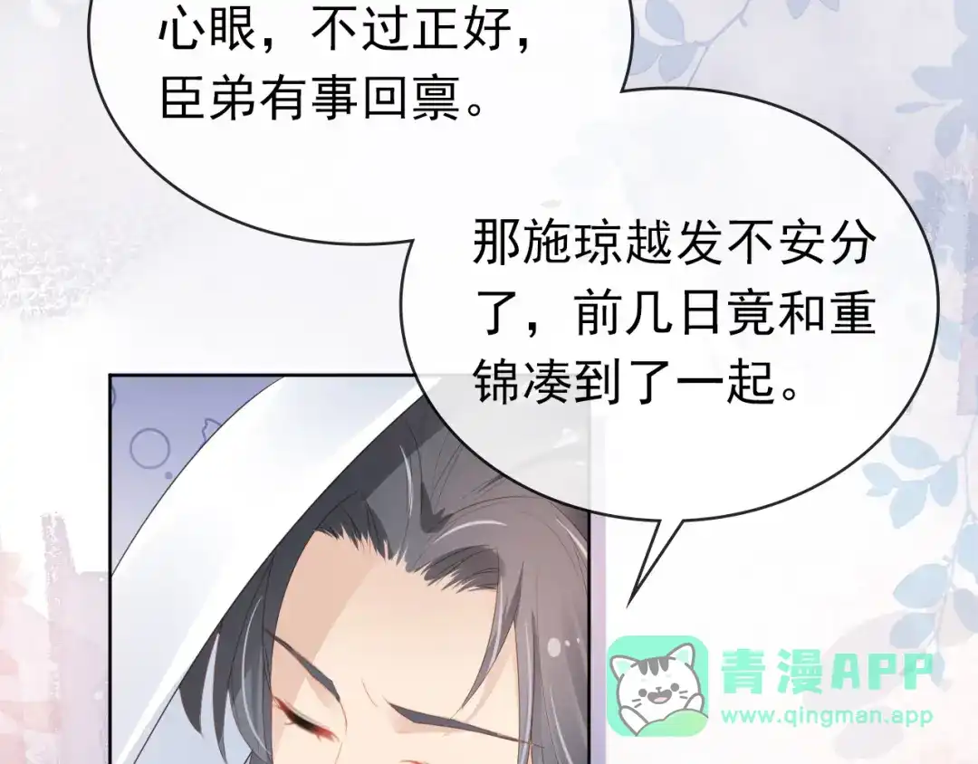 《掌上萌珠》第35话 为什么我有小肚肚？ 第46页