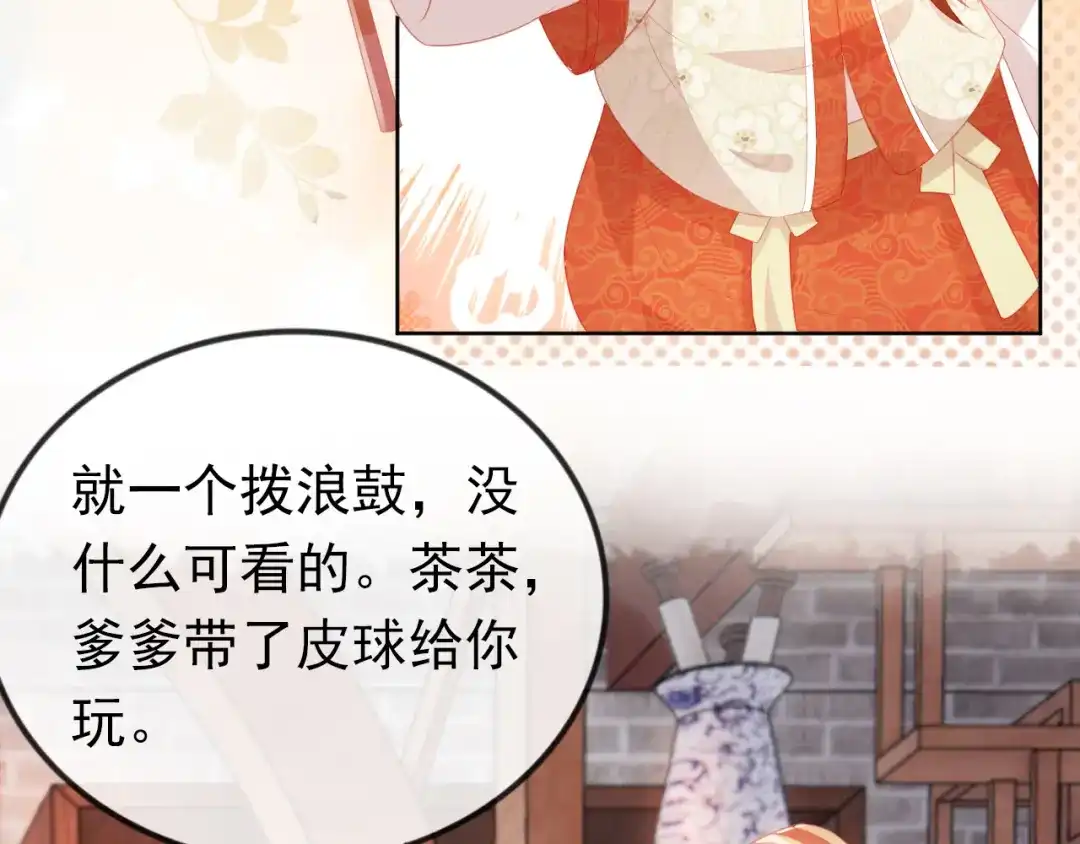 《掌上萌珠》第35话 为什么我有小肚肚？ 第37页