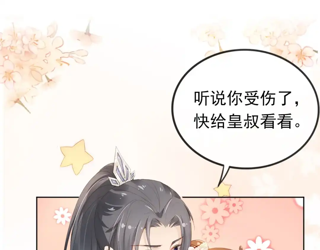 《掌上萌珠》第35话 为什么我有小肚肚？ 第18页