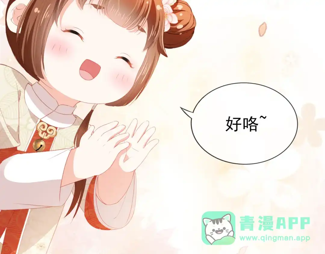 《掌上萌珠》第35话 为什么我有小肚肚？ 第41页