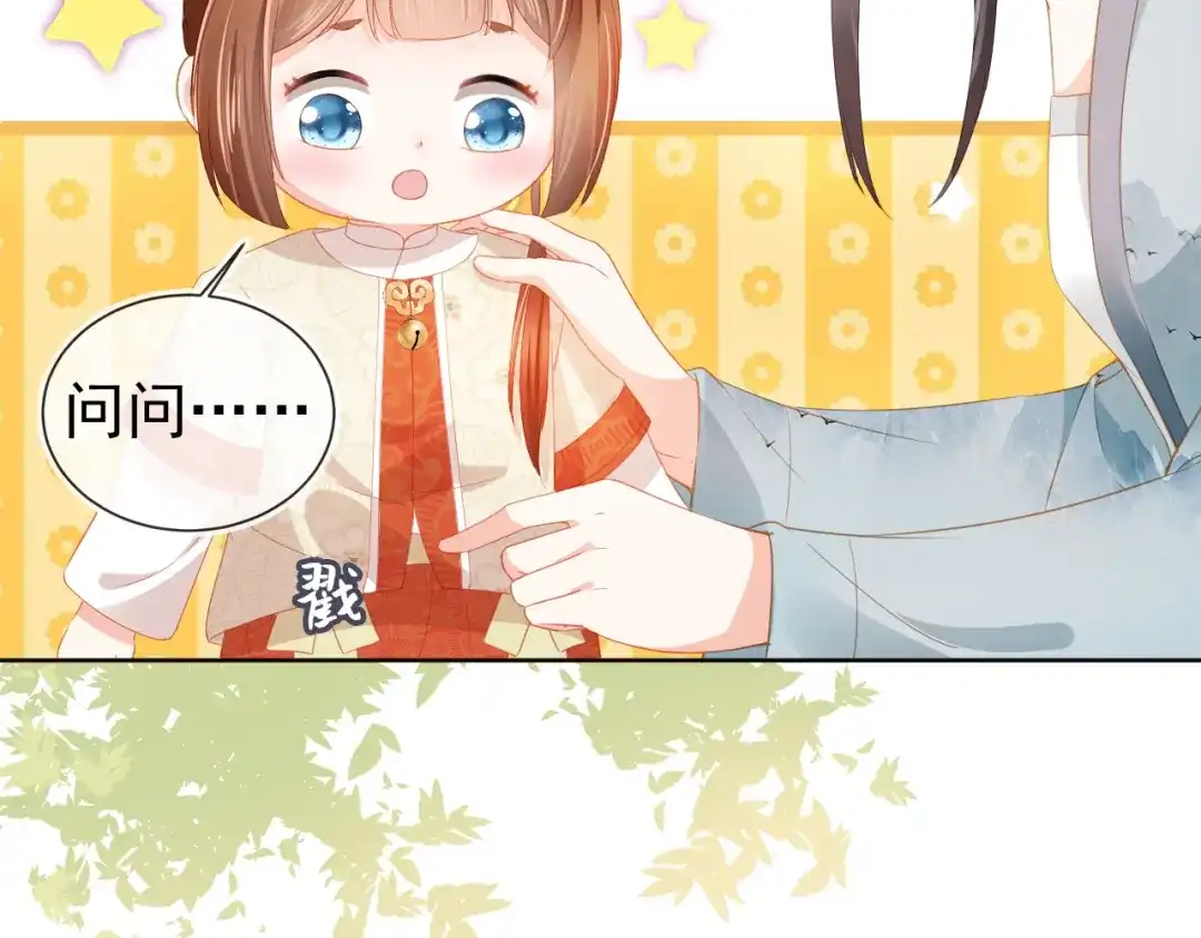 《掌上萌珠》第35话 为什么我有小肚肚？ 第72页