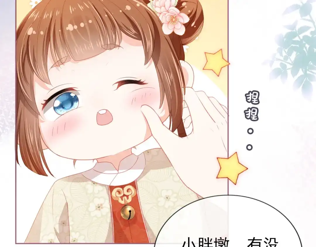 《掌上萌珠》第35话 为什么我有小肚肚？ 第14页