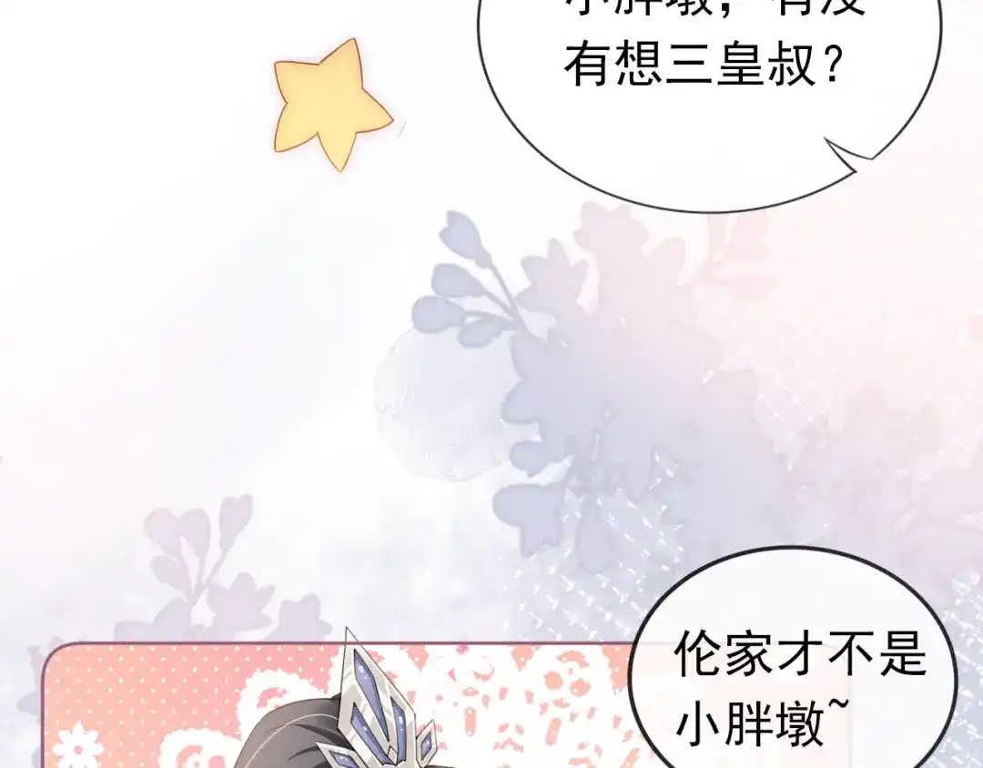 《掌上萌珠》第35话 为什么我有小肚肚？ 第15页