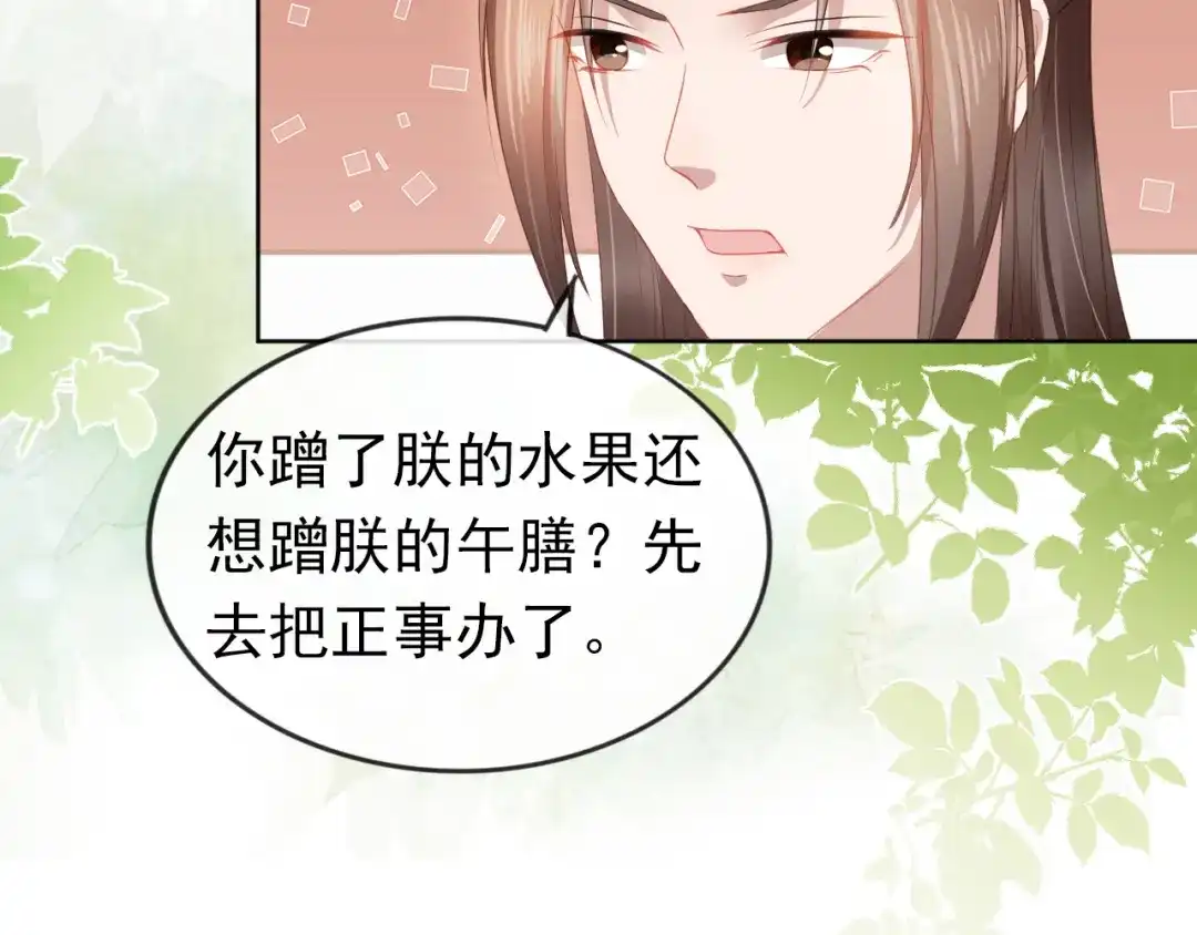 《掌上萌珠》第35话 为什么我有小肚肚？ 第84页