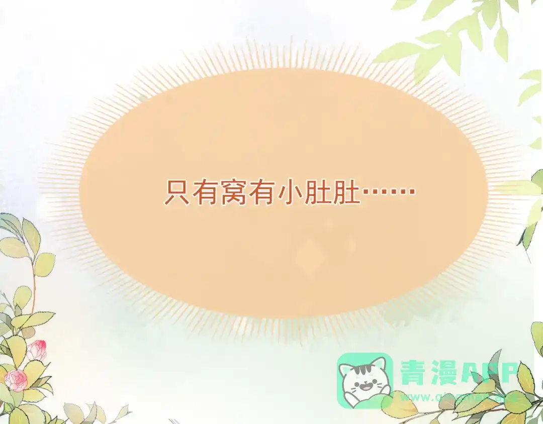 《掌上萌珠》第35话 为什么我有小肚肚？ 第76页