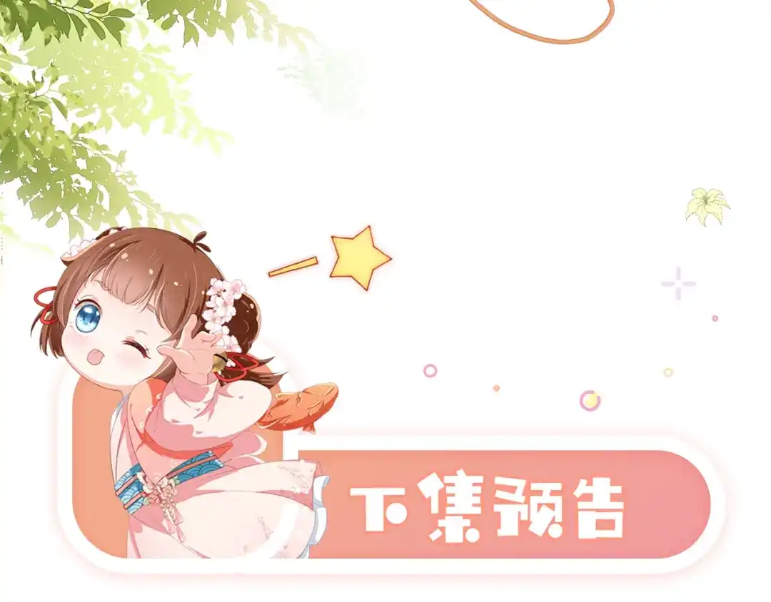《掌上萌珠》第35话 为什么我有小肚肚？ 第94页