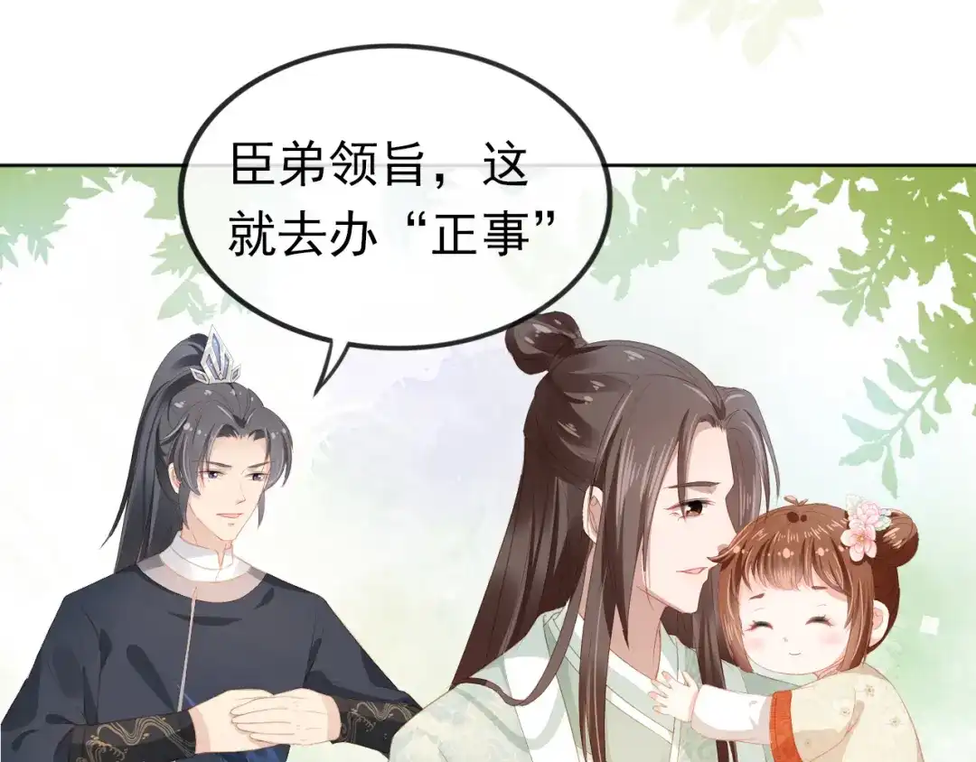 《掌上萌珠》第35话 为什么我有小肚肚？ 第85页