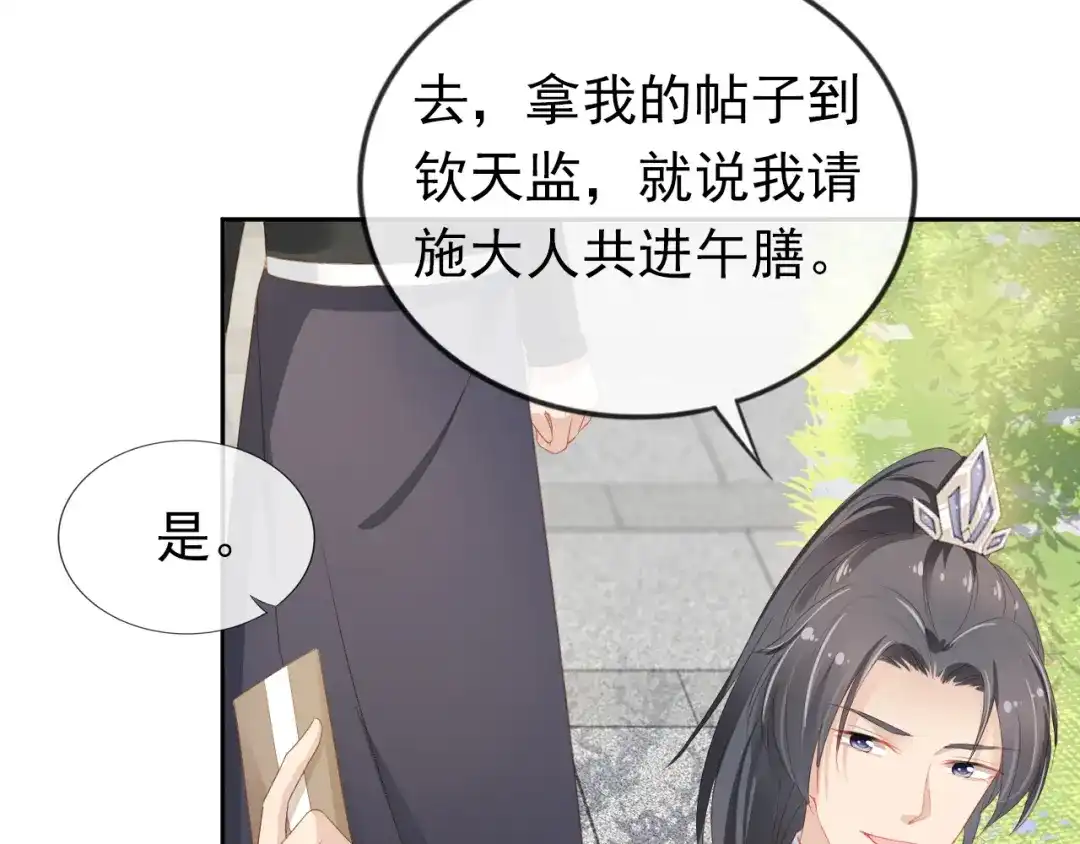 《掌上萌珠》第35话 为什么我有小肚肚？ 第87页