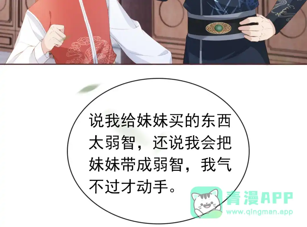 《掌上萌珠》第36话 争夺“宠妹”权 第46页