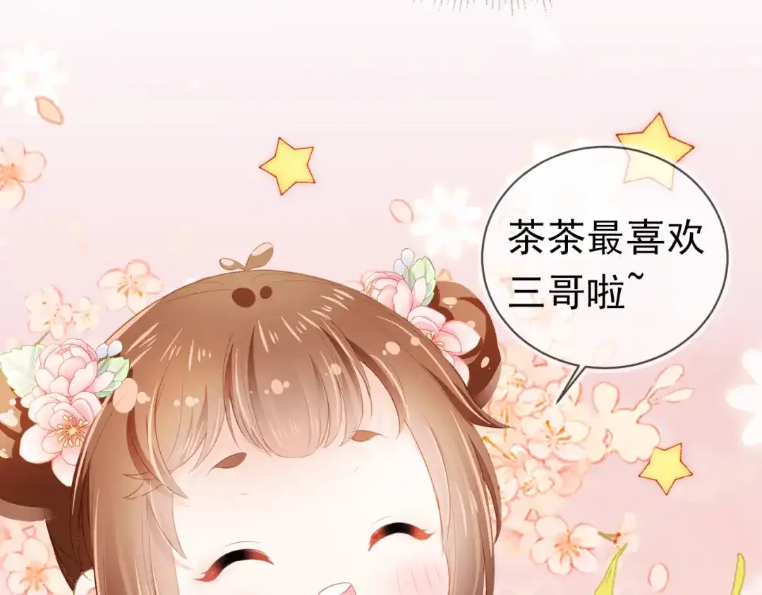 《掌上萌珠》第36话 争夺“宠妹”权 第63页