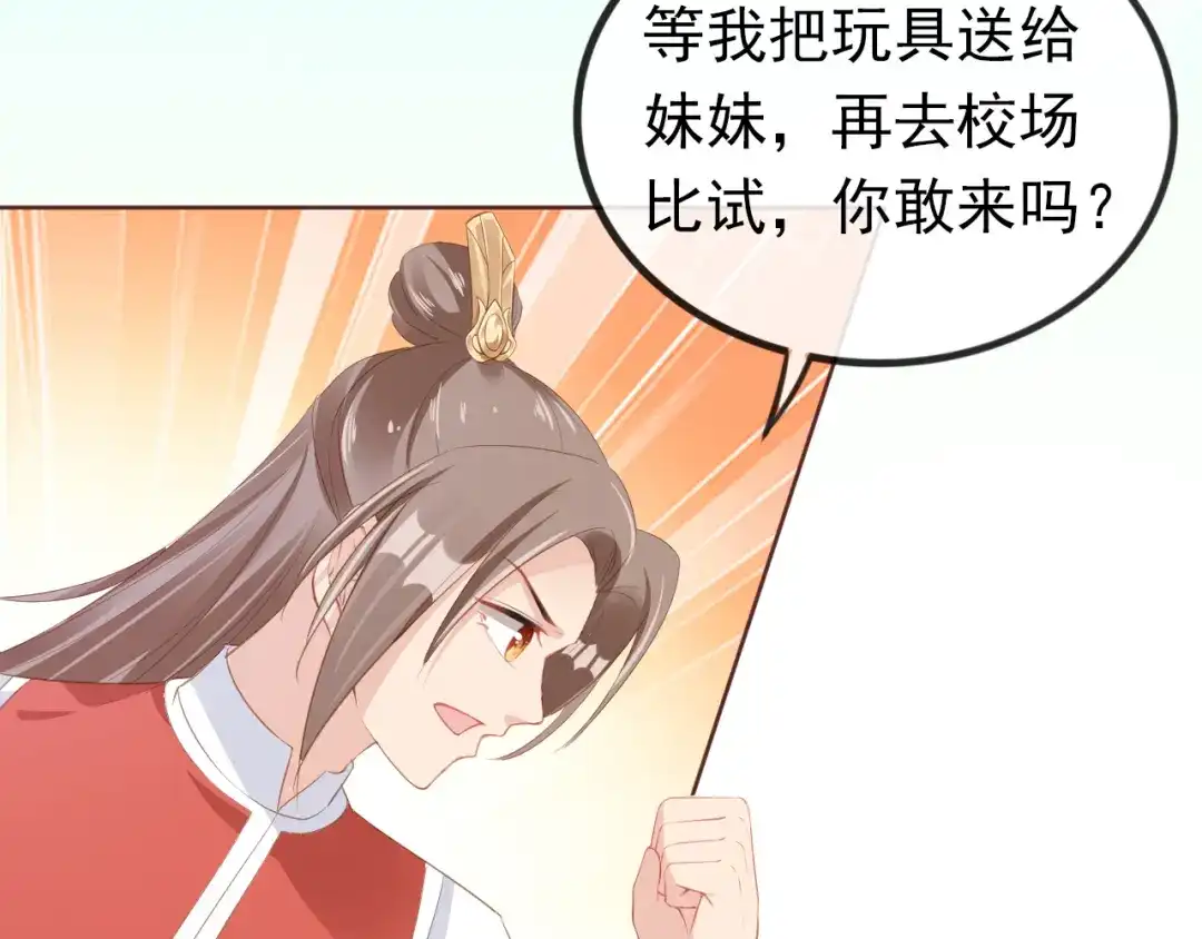 《掌上萌珠》第36话 争夺“宠妹”权 第54页