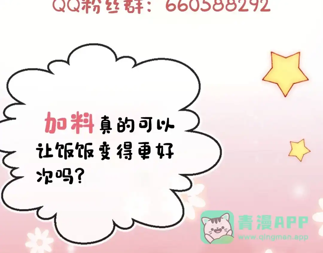 《掌上萌珠》第36话 争夺“宠妹”权 第96页