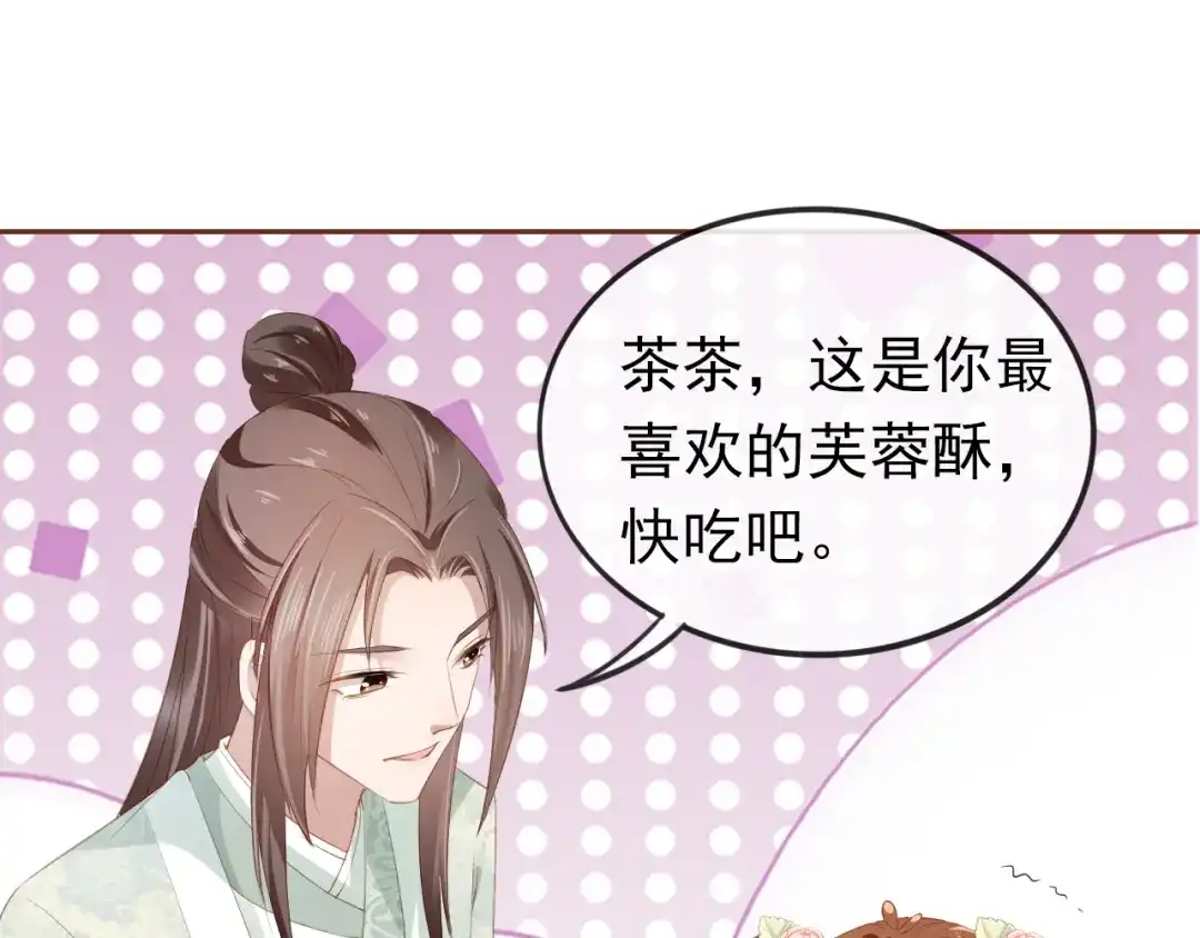 《掌上萌珠》第36话 争夺“宠妹”权 第74页