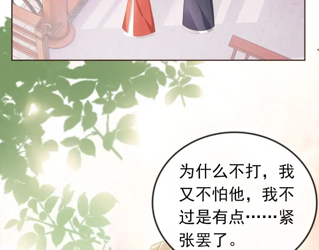 《掌上萌珠》第36话 争夺“宠妹”权 第60页
