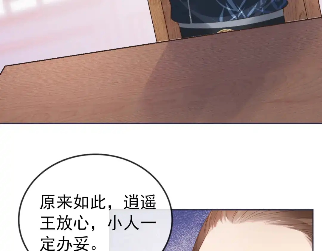 《掌上萌珠》第36话 争夺“宠妹”权 第18页
