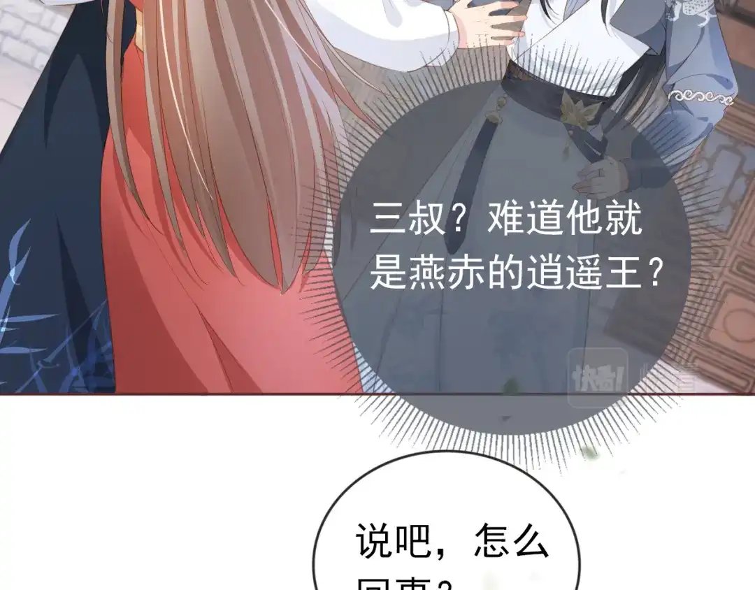《掌上萌珠》第36话 争夺“宠妹”权 第44页
