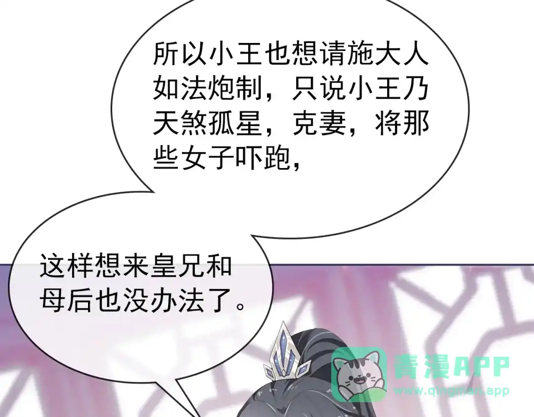 《掌上萌珠》第36话 争夺“宠妹”权 第16页