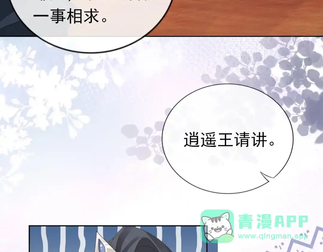 《掌上萌珠》第36话 争夺“宠妹”权 第11页