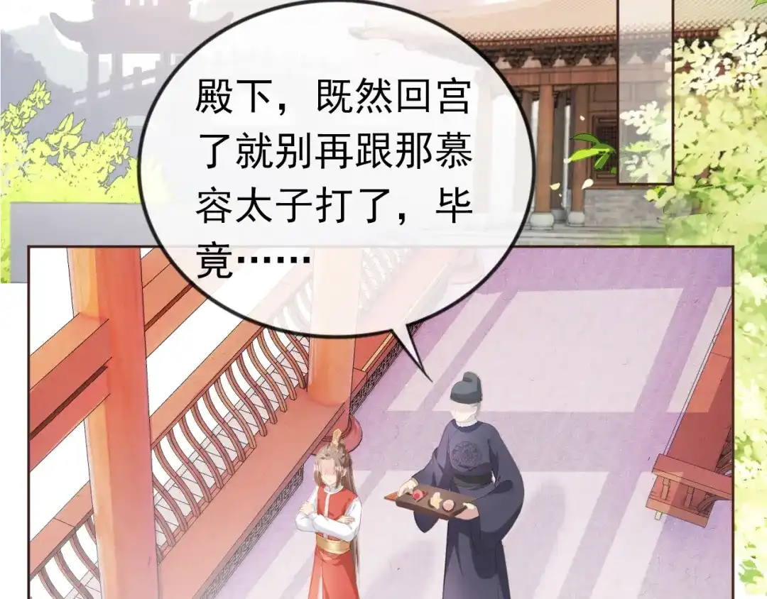 《掌上萌珠》第36话 争夺“宠妹”权 第59页