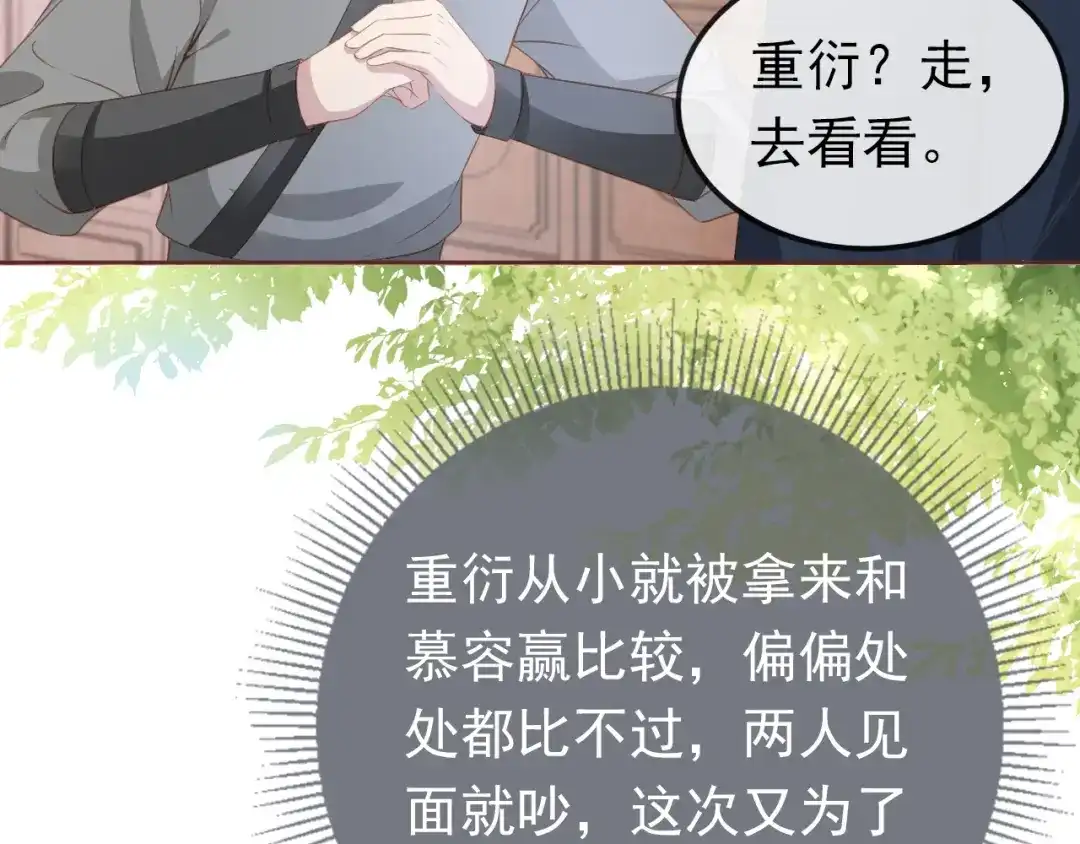 《掌上萌珠》第36话 争夺“宠妹”权 第38页