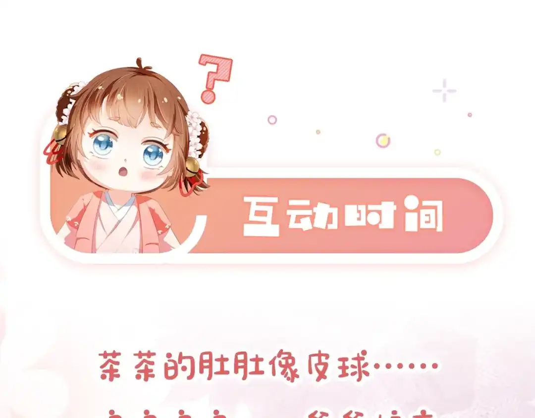 《掌上萌珠》第36话 争夺“宠妹”权 第88页