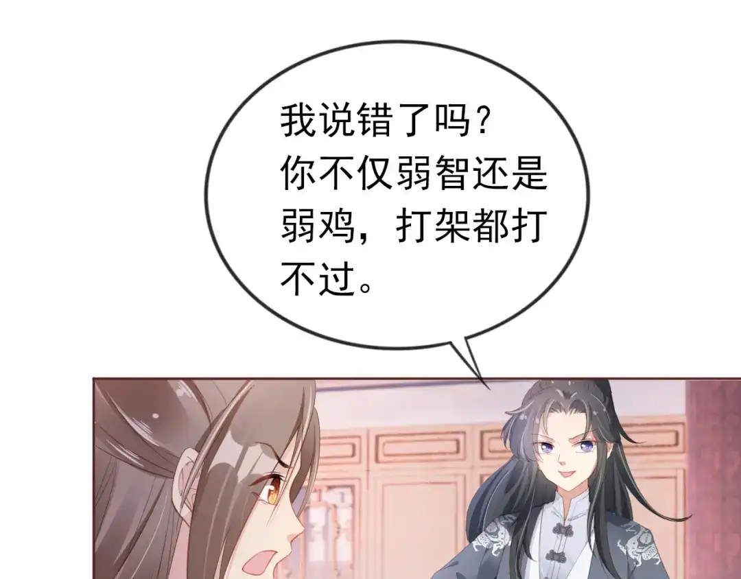 《掌上萌珠》第36话 争夺“宠妹”权 第47页