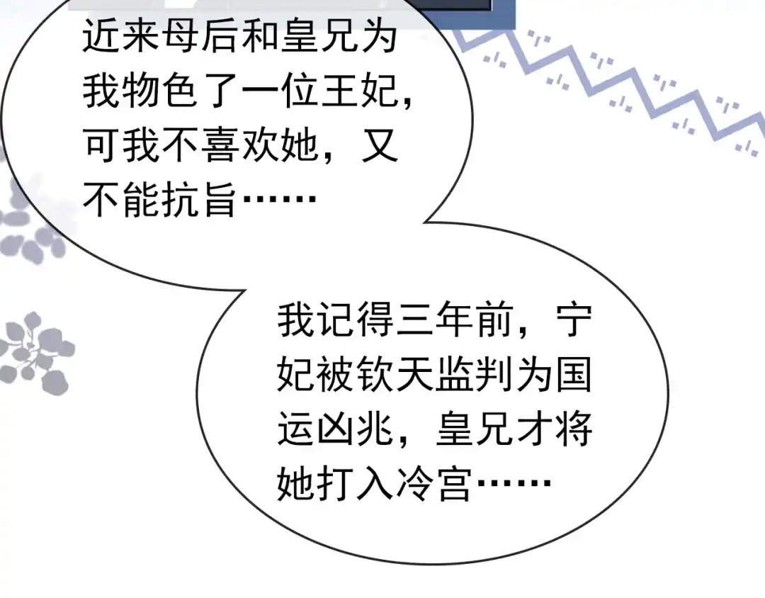 《掌上萌珠》第36话 争夺“宠妹”权 第13页