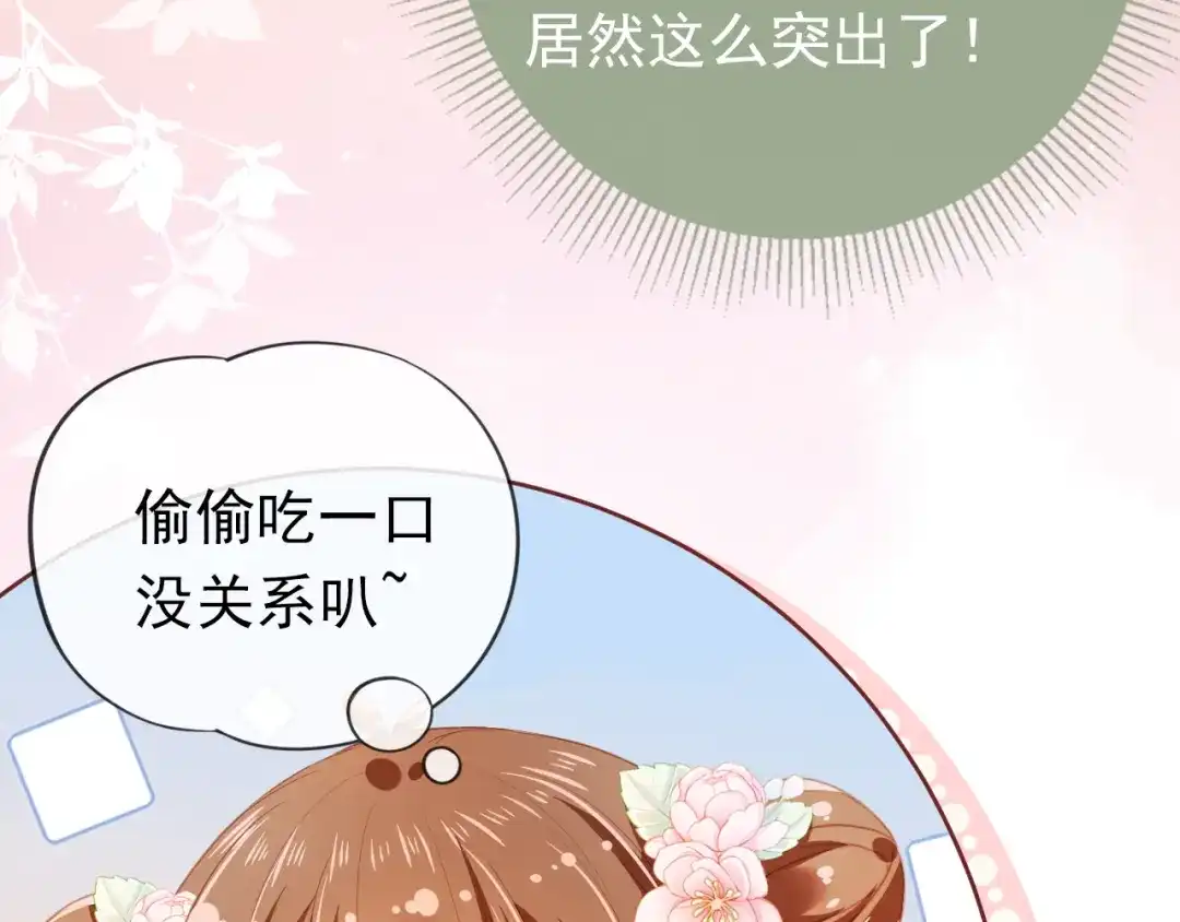 《掌上萌珠》第36话 争夺“宠妹”权 第83页