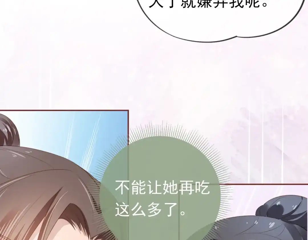 《掌上萌珠》第36话 争夺“宠妹”权 第85页